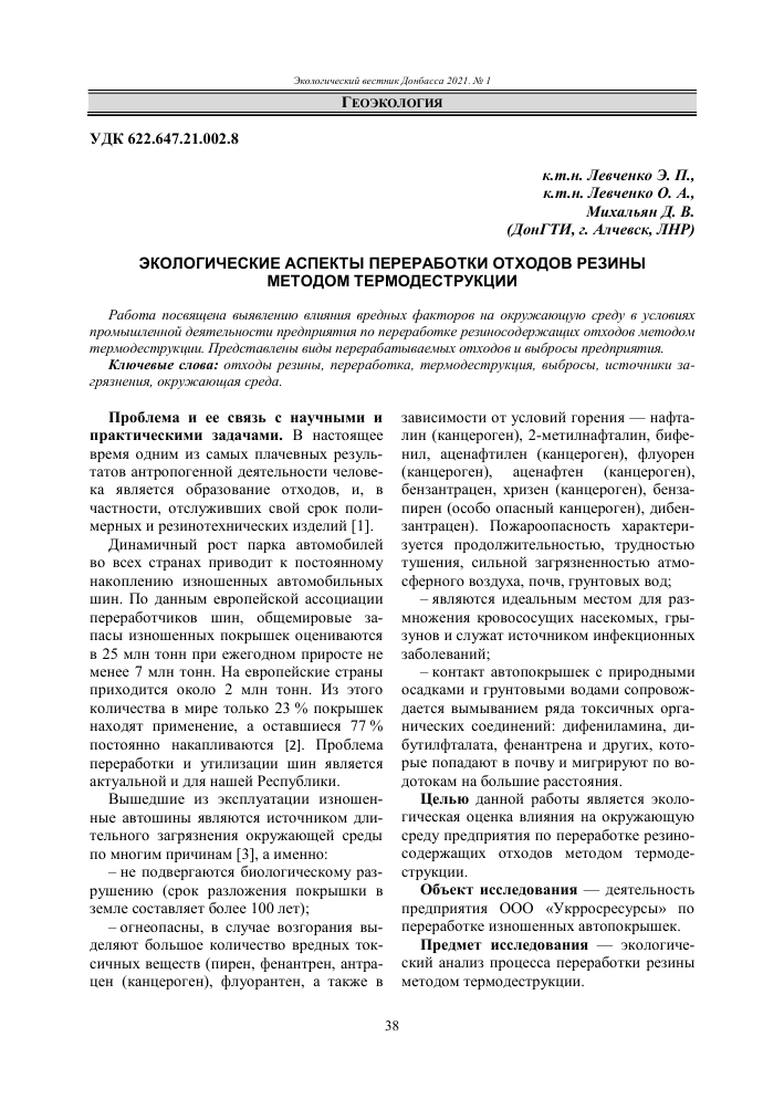 ekologicheskie aspekty pererabotki shin