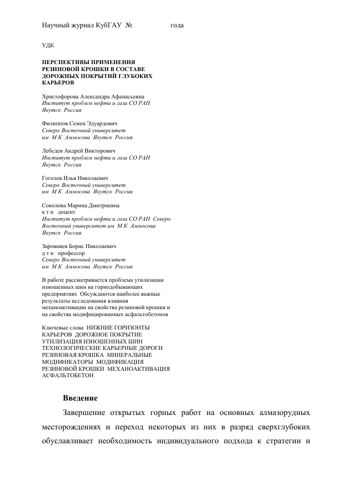 ekonomicheskaya effektivnost ispolzovaniya rezinovoy kroshki v proizvodstve iskusstvennoy travy