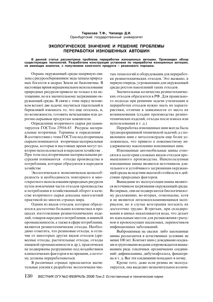 ekonomicheskie i sotsialnye preimuschestva utilizatsii pokryshek v malyh i srednih gorodah