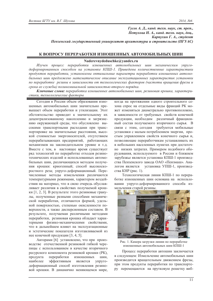 gosudarstvennaya podderzhka pererabotki iznoshennyh shin