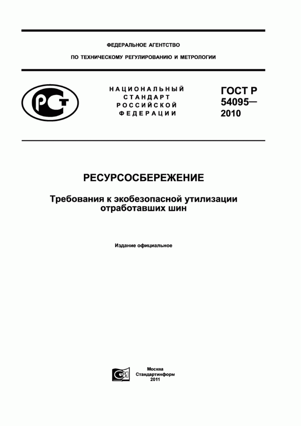 innovatsionnye podhody k povysheniyu energoeffektivnosti pri devulkanizatsii shin