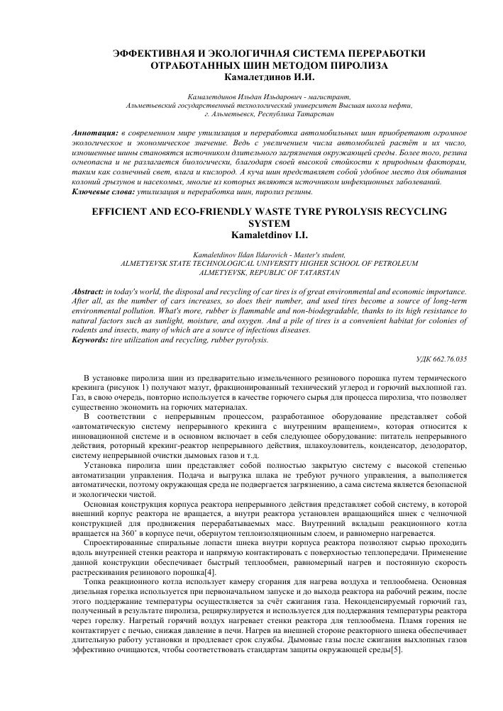 innovatsionnye resheniya dlya berezhlivogo proizvodstva v pererabotke shin