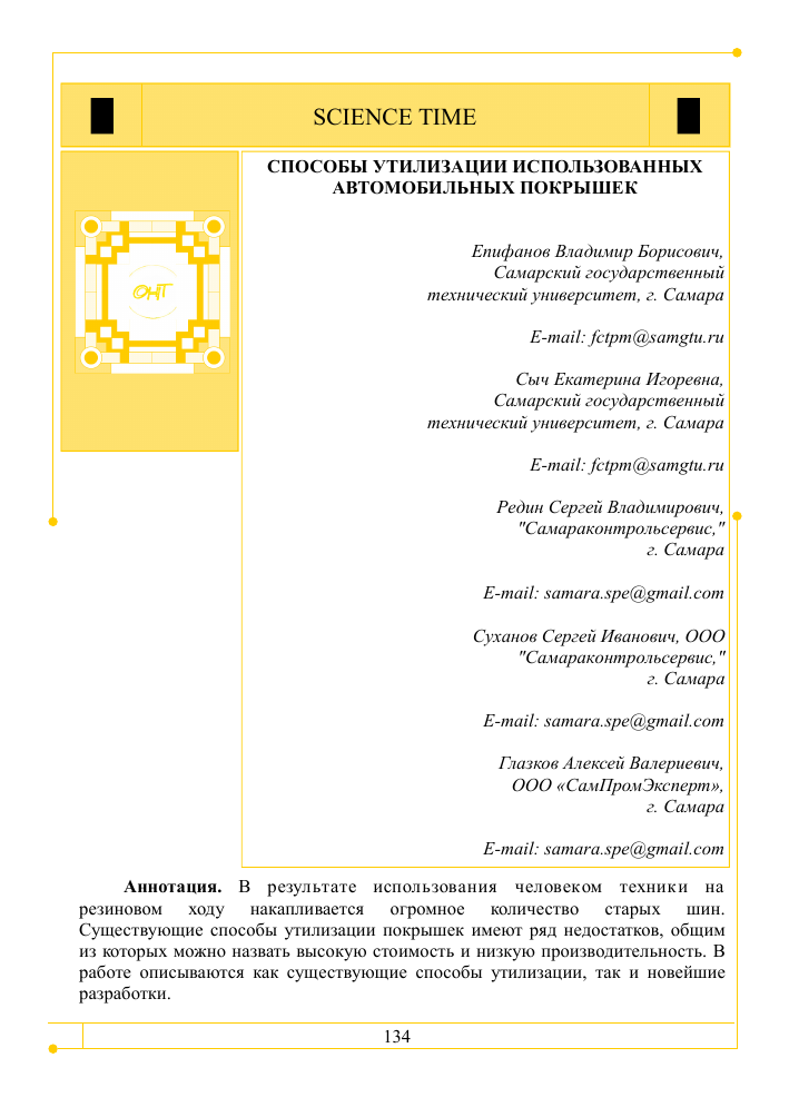 innovatsionnye tehnologii v utilizatsii pokryshek sokraschenie othodov i sozdanie novyh vozmozhnostey