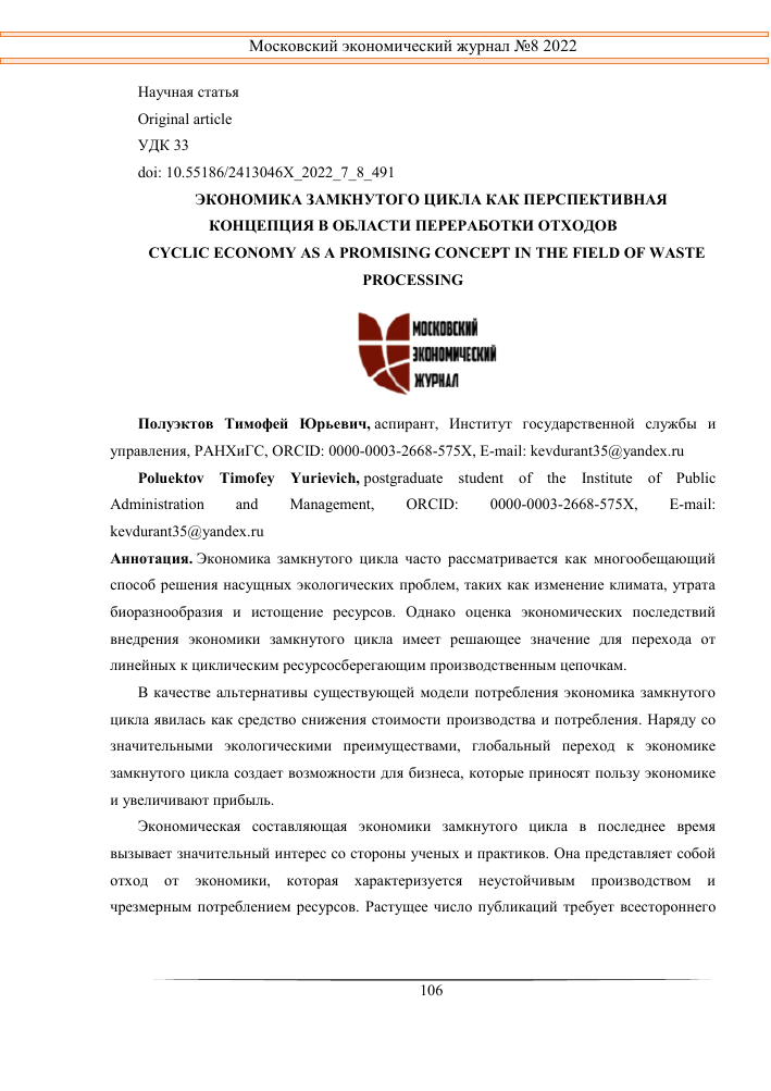 integratsiya pererabotki shin v kontseptsii zamknutogo tsikla