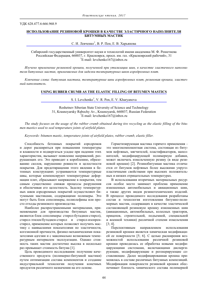 ispolzovanie rezinovoy kroshki v asfaltobetonnyh pokrytiyah