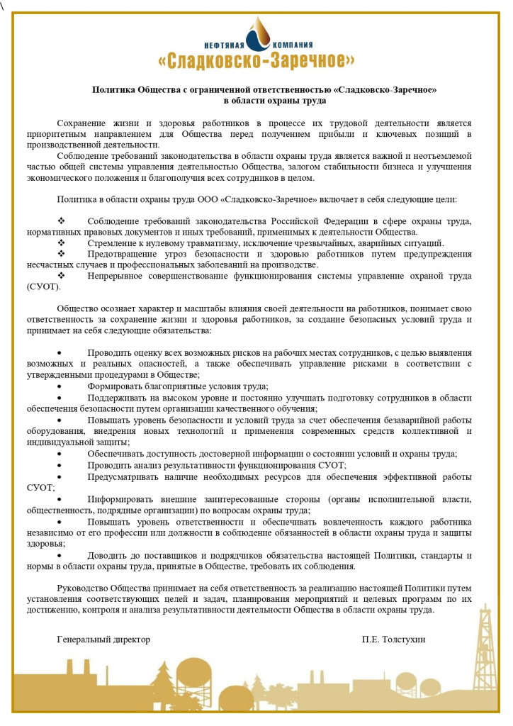 kontrol za soblyudeniem pravil bezopasnosti i ohrany truda