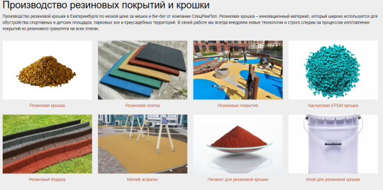 primenenie rezinovoy kroshki v proizvodstve innovatsionnyh stroitelnyh materialov