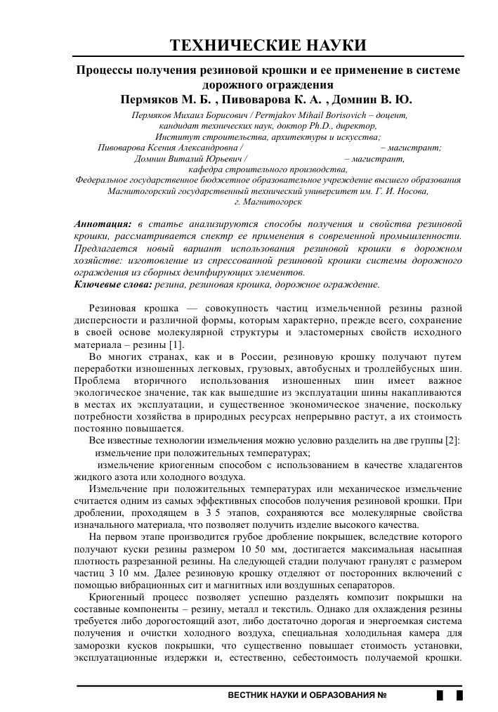 problemy i resheniya pri ispolzovanii rezinovoy kroshki v proizvodstve konteynerov