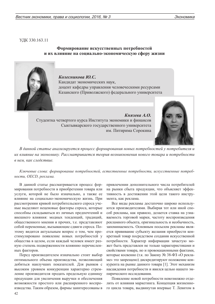 rol potrebiteley v formirovanii sprosa na ekologicheski bezopasnuyu utilizatsiyu pokryshek
