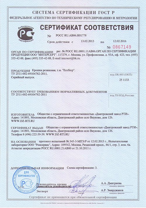 sertifikatsiya rezinovyh matov iz rezinovoy kroshki