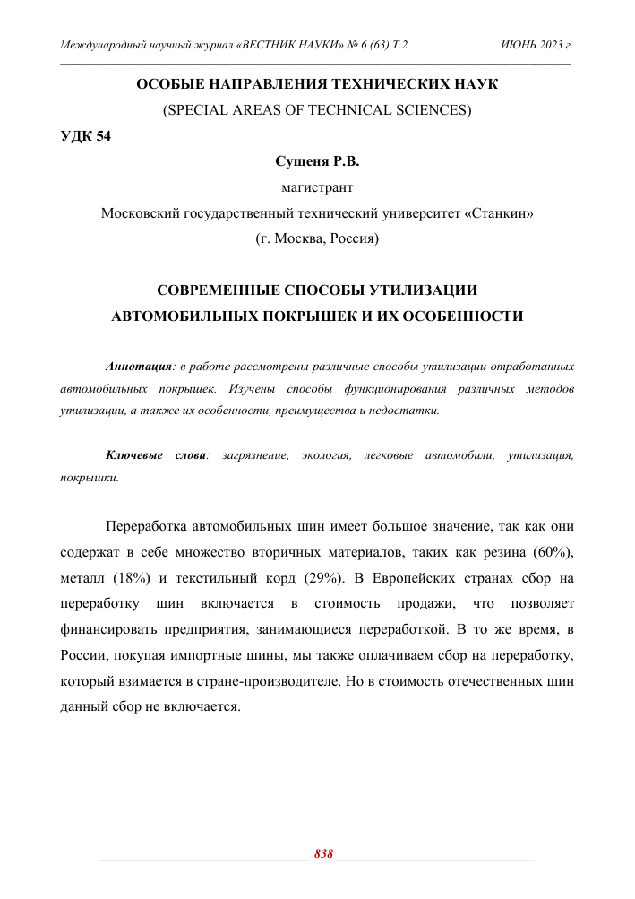 sravnenie energopotrebleniya razlichnyh tehnologiy pererabotki shin