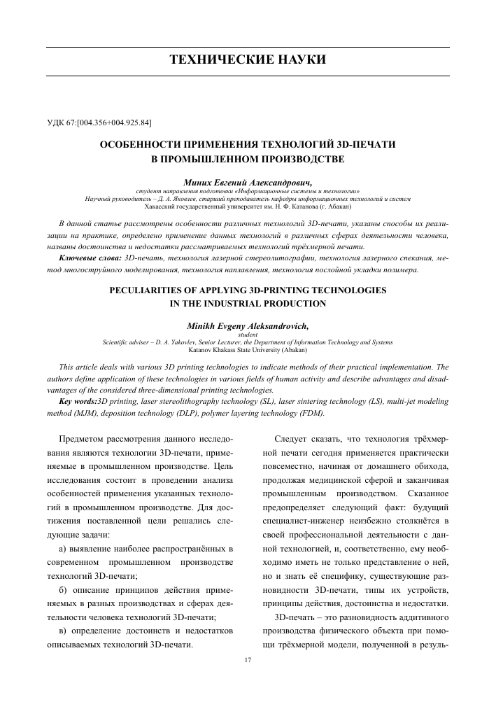 tehnologii 3d pechati revolyutsiya v proizvodstve izdeliy iz rezinovoy kroshki